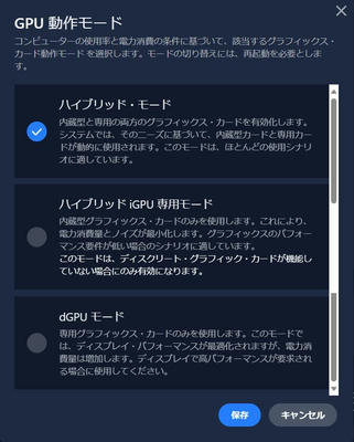 LOQ 16IRHのGPUモード切替