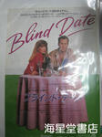 blinddate2.JPG