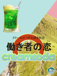 何杯でも飲める気がした