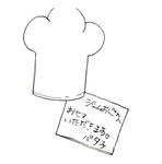 バタ子の暇。