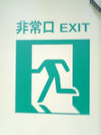 非常口の方・・(ﾟДﾟ;)