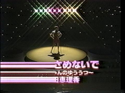 羽田恵理香 夢からさめないで ツレちゃんのゆううつ Idol2 バック トゥ ザ 90s