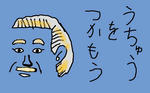 mirainoojiisan.jpg