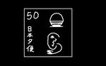 nihonyuubin.jpg