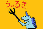 uiruki.jpg