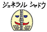 kagesyougun.jpg
