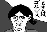 gorugosuka2.jpg