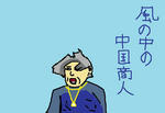 tyuugokusyouninnnofune.jpg