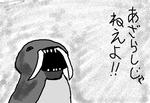 no_azarashi.jpg