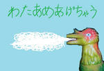 wataame.jpg