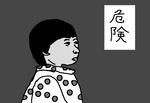 kikennako.jpg