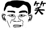 wagajinseiniwaraiwo.jpg