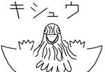 kisyuu.jpg