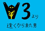 waregasyuyaku.jpg