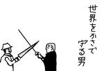sekaiwokasade.jpg