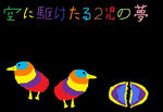 soranikaketaru.jpg