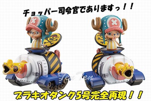 ワンピース フィギュア GRANDLINE チョッパー ブラキオタンク