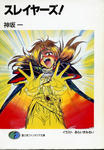 slayers001.jpg