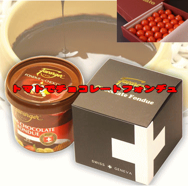 トマトチョコレート