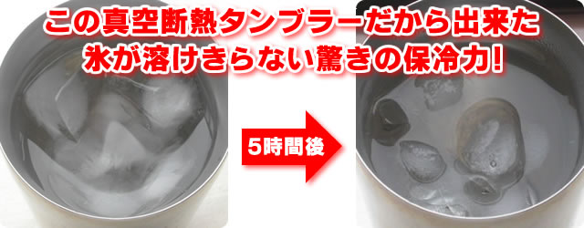 サーモス真空断熱タンブラーセット