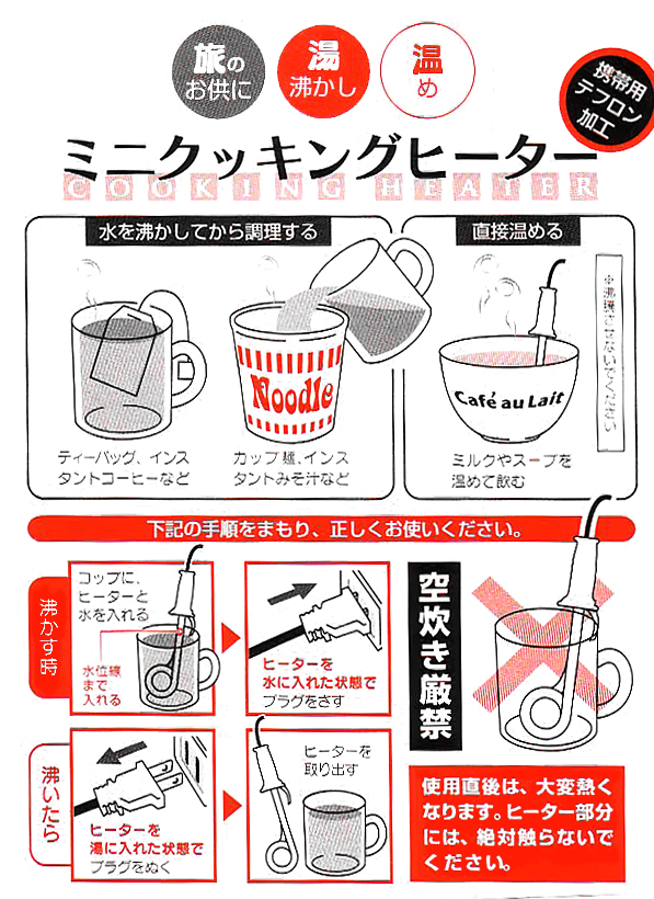 ミニクッキングヒーター