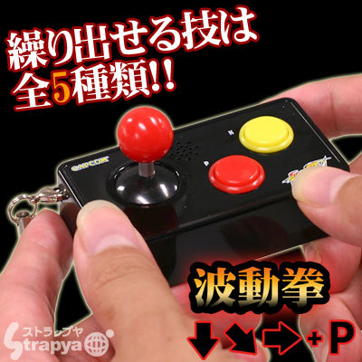 世界初！コマンド入力式リアルアクションボイス携帯ストラップ