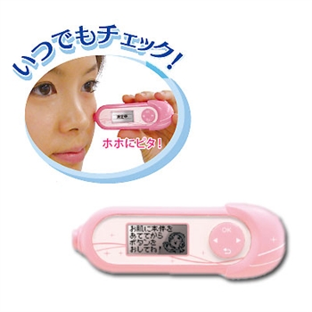 美肌鑑定