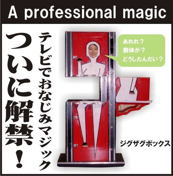 ジグザグボックス
