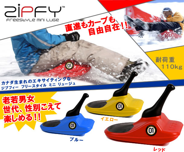 ジプフィー フリースタイル ミニ リュージュ 
