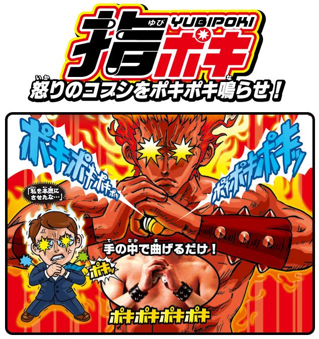 無限にポキポキ！