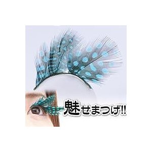 新感覚羽まつげ