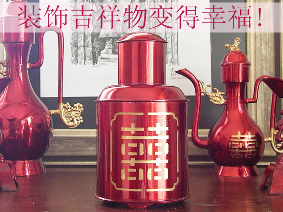 双喜文字