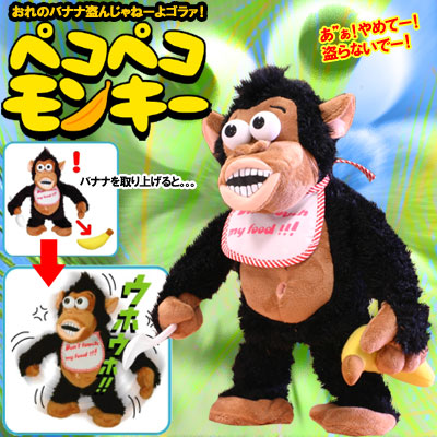 ペコペコモンキー