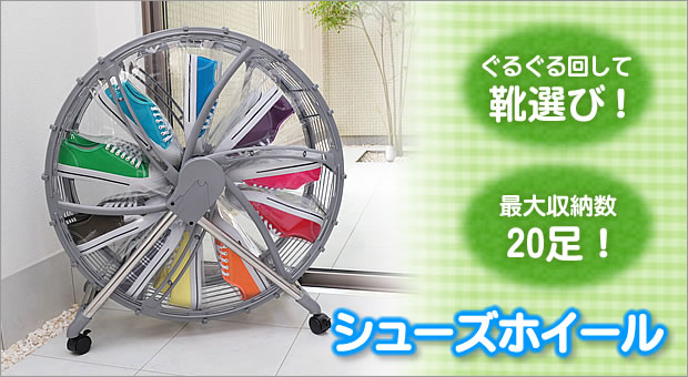 20足入る新発想のシューズラック