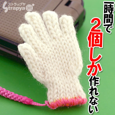 生産量1時間にわずか2個！脅威のMade in JAPAN★指先の空洞まで再現したミニ軍手ストラップ(桃)