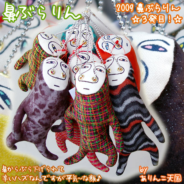 鼻ぶらりん