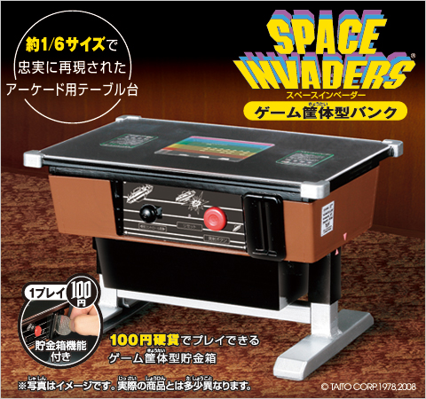 スペースインベーダーゲーム筐体型バンク