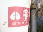 79番案内板3