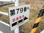 79番案内板4