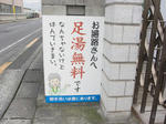 足湯無料