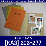 事例集作りに最適なスクラップアルバム