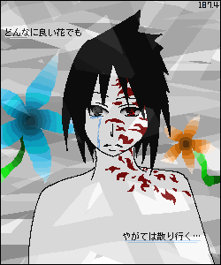 呪印サスケ