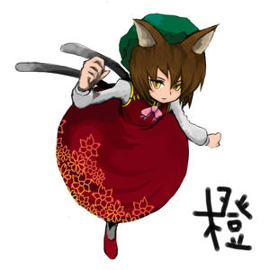 橙