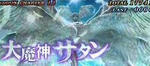 大魔神サタン1