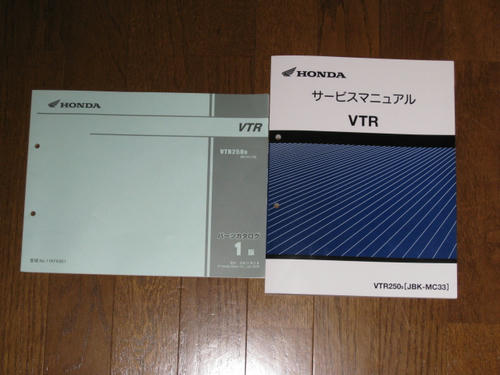 買い物 Vtr250 燃費計測メモ