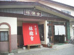 林檎舎