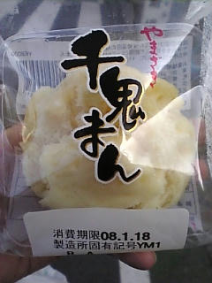 おにまん