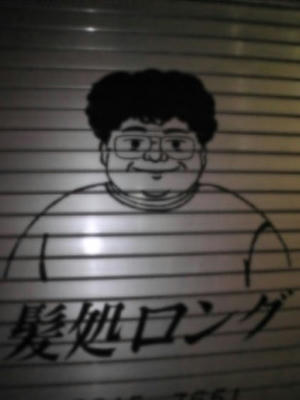 ロング