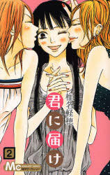 kiminitodoke_2_review.jpg
