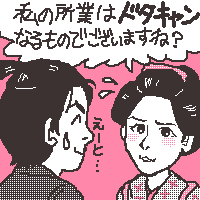 仁-JIN-第一話